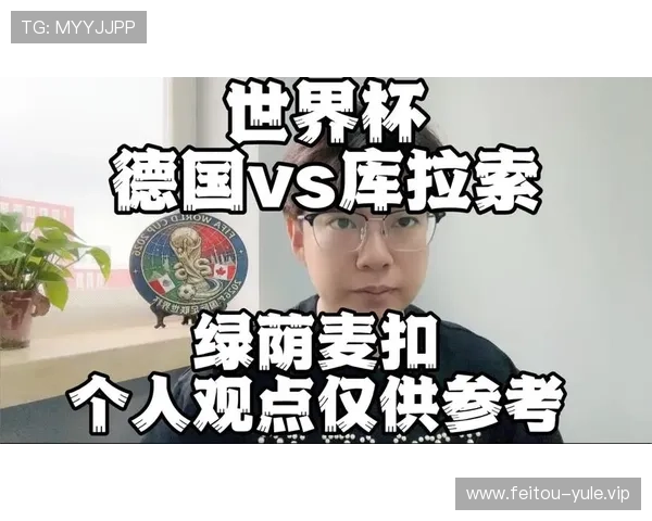 德国VS库拉索世界杯比赛:双方战术分析、比赛走势及胜负预测 德国VS库拉索世界杯比赛:双方战术分析、比赛走势及胜负预测